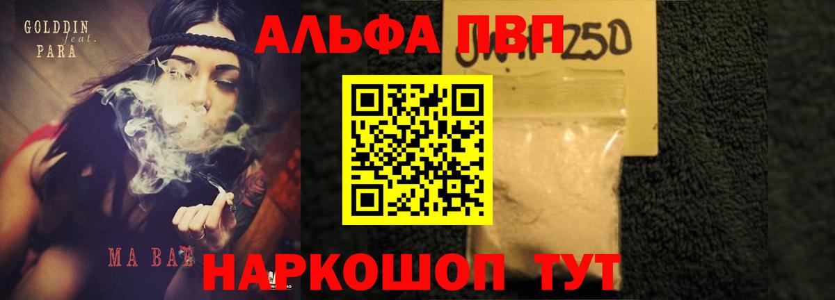 сколько стоит  Вход с VPN  Волгоград  Alpha PVP Соль  APVP СК КРИС 