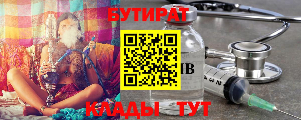 Бутират 1.4BDO Волгоград