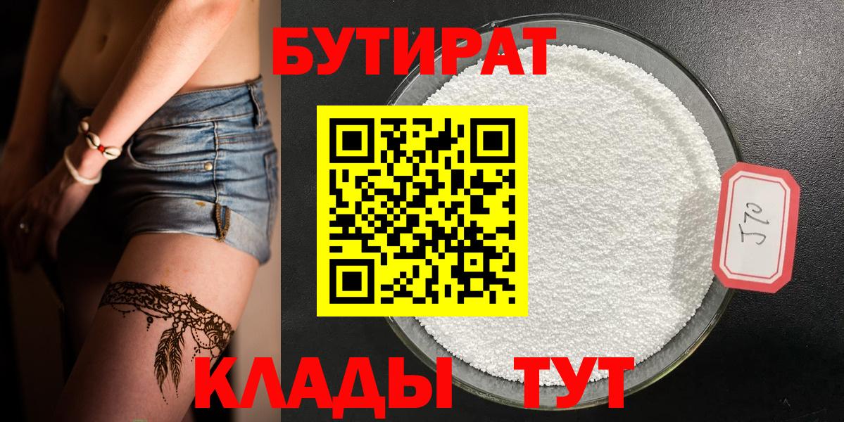 Волгоград  БУТИРАТ оксибутират  Вход с VPN 