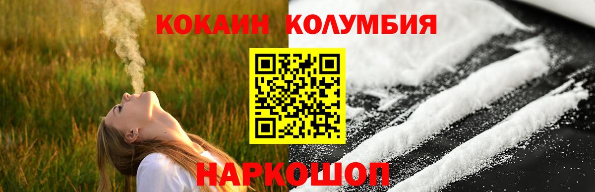 Кокаин  продажа наркотиков  Вход с VPN  COCAIN Колумбийский  Волгоград  КОКАИН 99% 