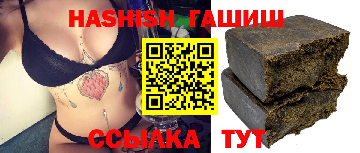 Волгоград  ГАШИШ hashish  закладка  Вход с VPN 