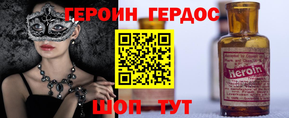 Волгоград  ГЕРОИН афганец  Вход с VPN 
