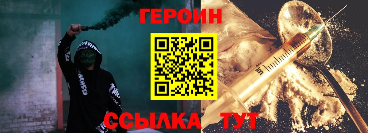 ГЕРОИН герыч Волгоград