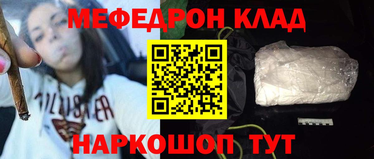 МЯУ-МЯУ mephedrone  Мефедрон мука  МЯУ-МЯУ  Волгоград  Вход с VPN 