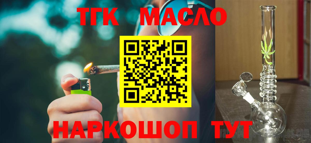 ТГК жижа  Вход с VPN  Волгоград 